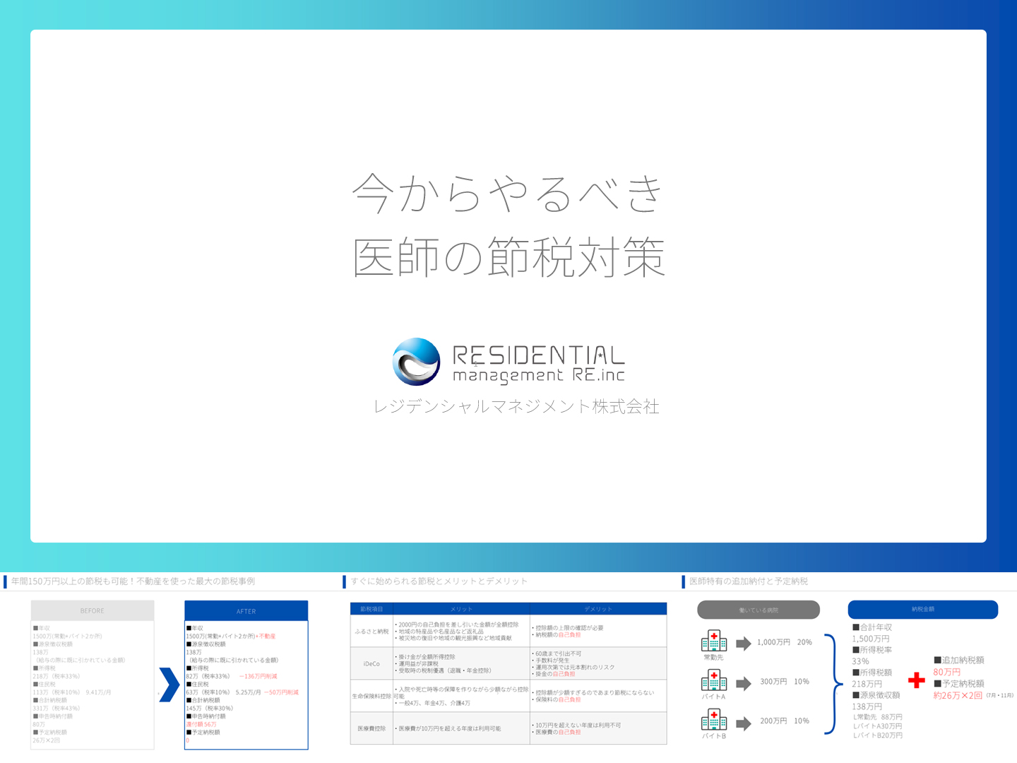 お役立ち節税対策資料請求