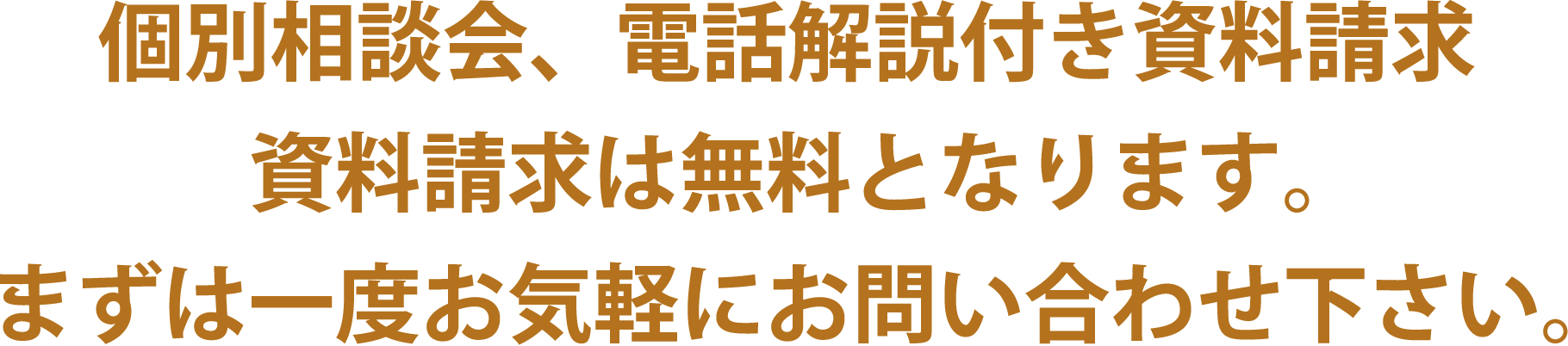 資料請求は無料となります