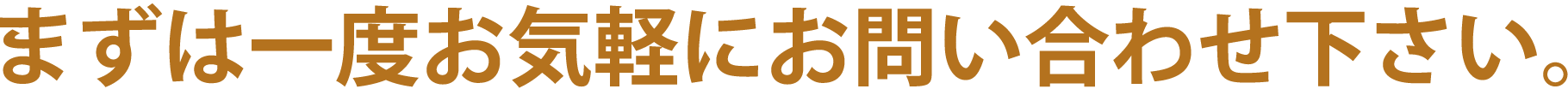 全国で開催‼ 勉強会・個別相談会、資料請求は無料となります。まずは一度お気軽にお問い合わせ下さい。